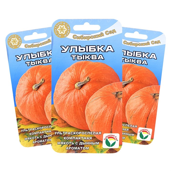 Тыква Улыбка 5шт