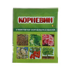 корневин