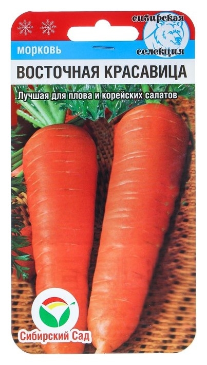 Морковь Восточная Красавица 1гр  (Сиб сад)
