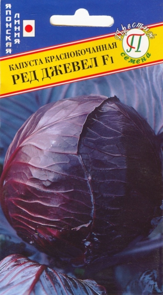 Капуста краснокачанная Ред Джевел F1 15шт (Престиж)