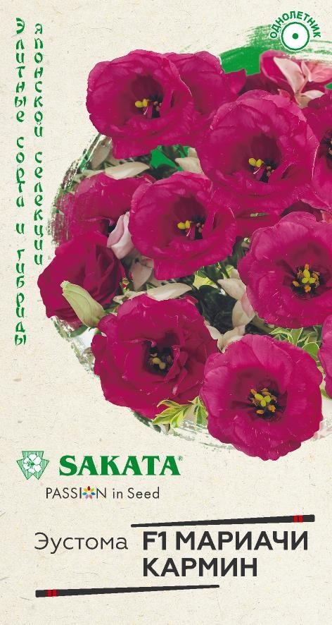 Эустома Мариачи Кармин F1 Sakata 4шт (Гавриш)