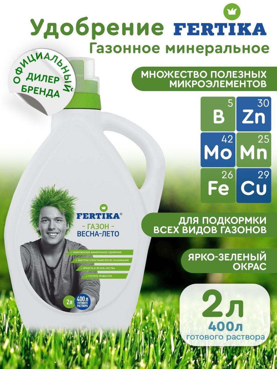 ЖКУ Фертика Газонное Весна-Лето 2л