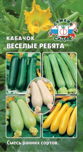 Кабачок Веселые ребята смесь (СеДек)