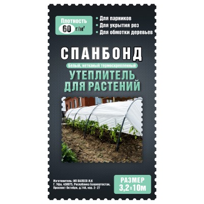 спанбонд_ 3,2х10