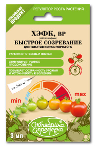 ХЭФК, ВР для быстрого созревания томатов и репчатого лука (Октябрина Апрелевна)