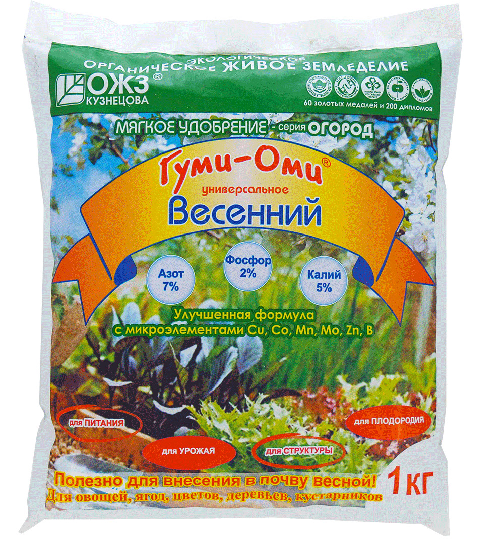 Гуми-Оми Весенний (ОЖЗ Кузнецова)