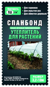 спанбонд_ 3,2х10
